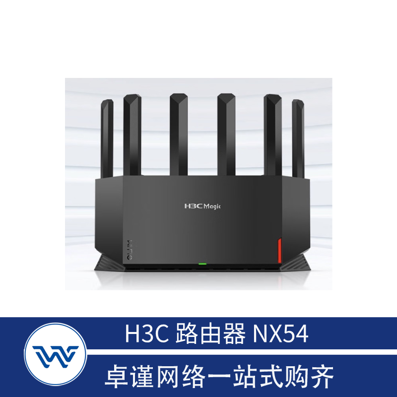 H3C 新华三 NX54千兆wifi6路由器5400M无线路由5G双频 家用路由器穿墙大覆盖Mesh组网游戏电竞路由