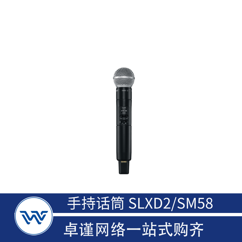 SHURE 手持话筒 SLXD2/SM58