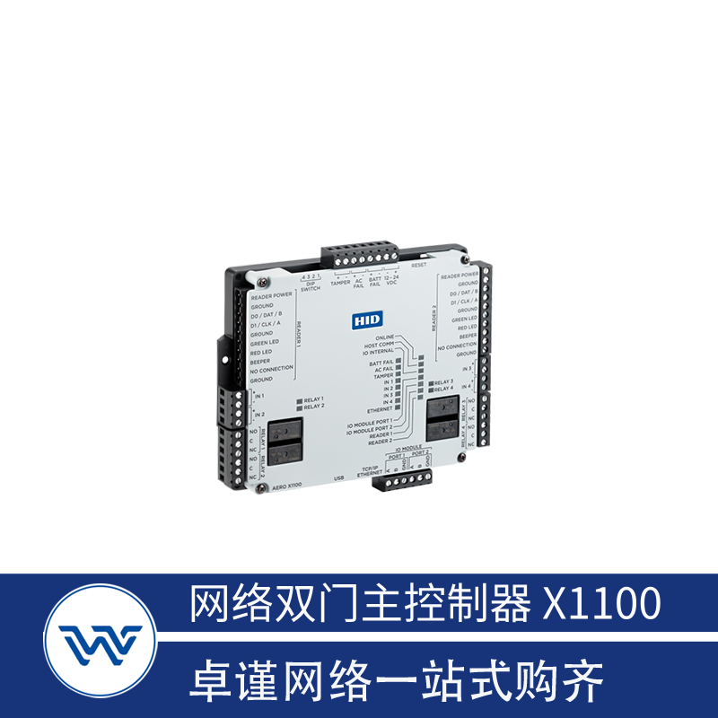 HID 网络双门主控制器 X1100